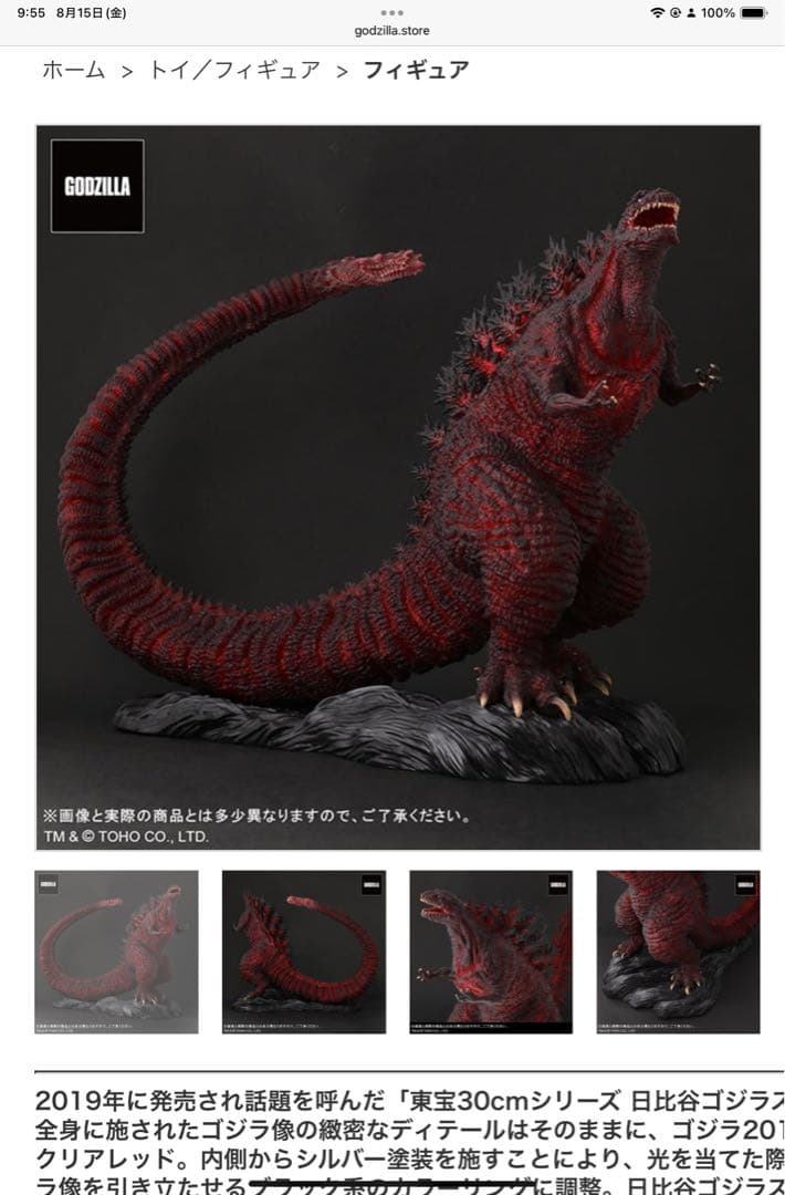 新品未開封　日比谷　ゴジラ　5th anniversary レッドクリア