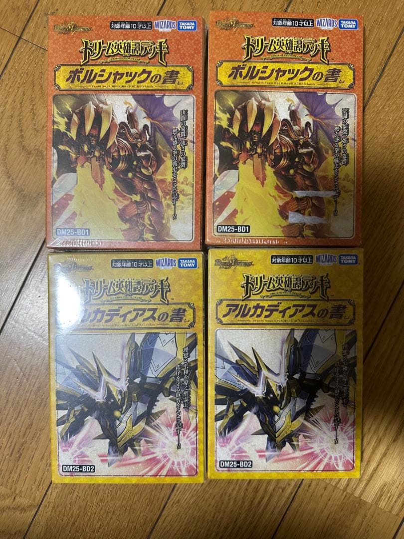 デュエルマスターズ ボルシャックの書　アルカディアスの書　2セット