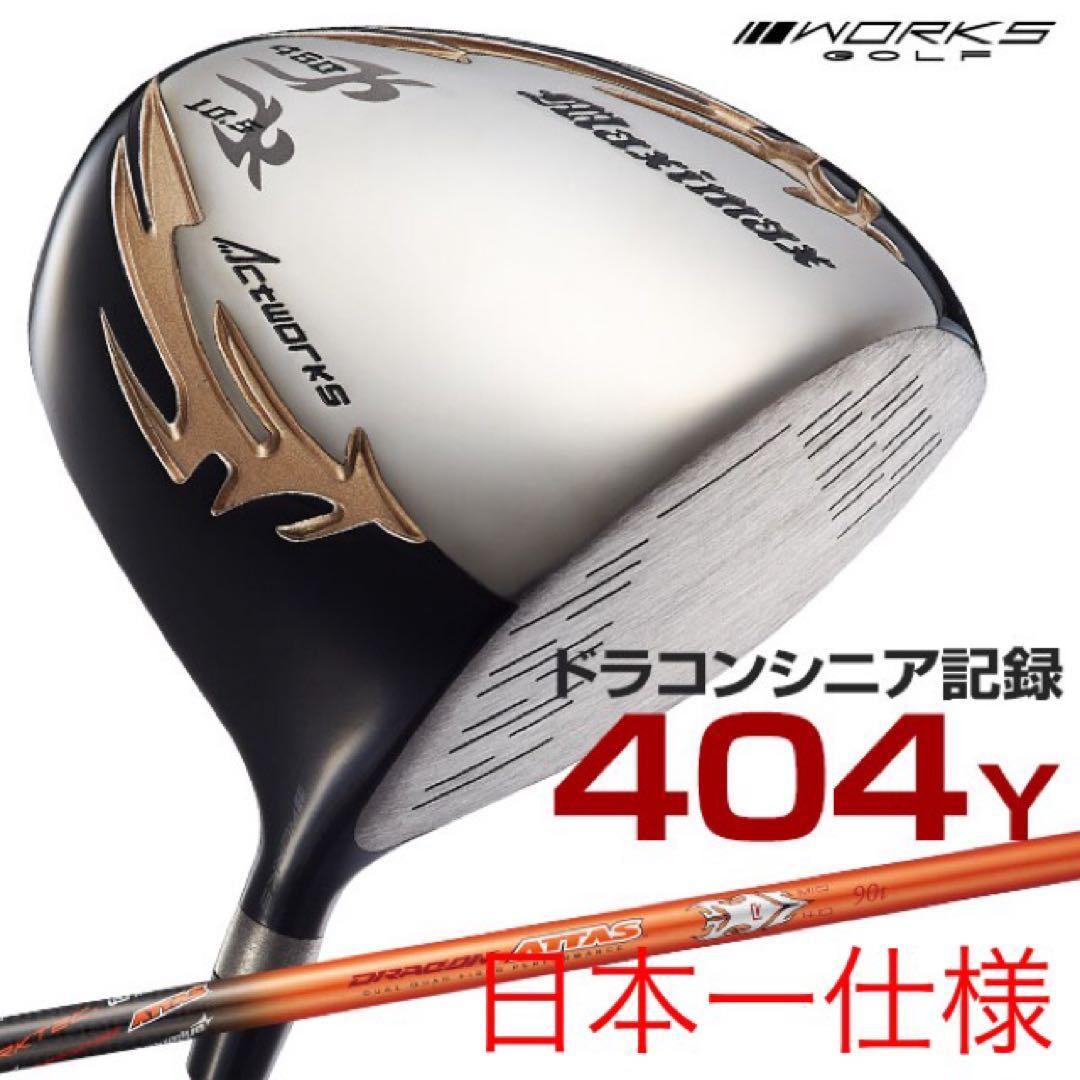 日本一404Yで Qi4D Qi35より飛ぶ◆ マキシマックスドラコンアッタス