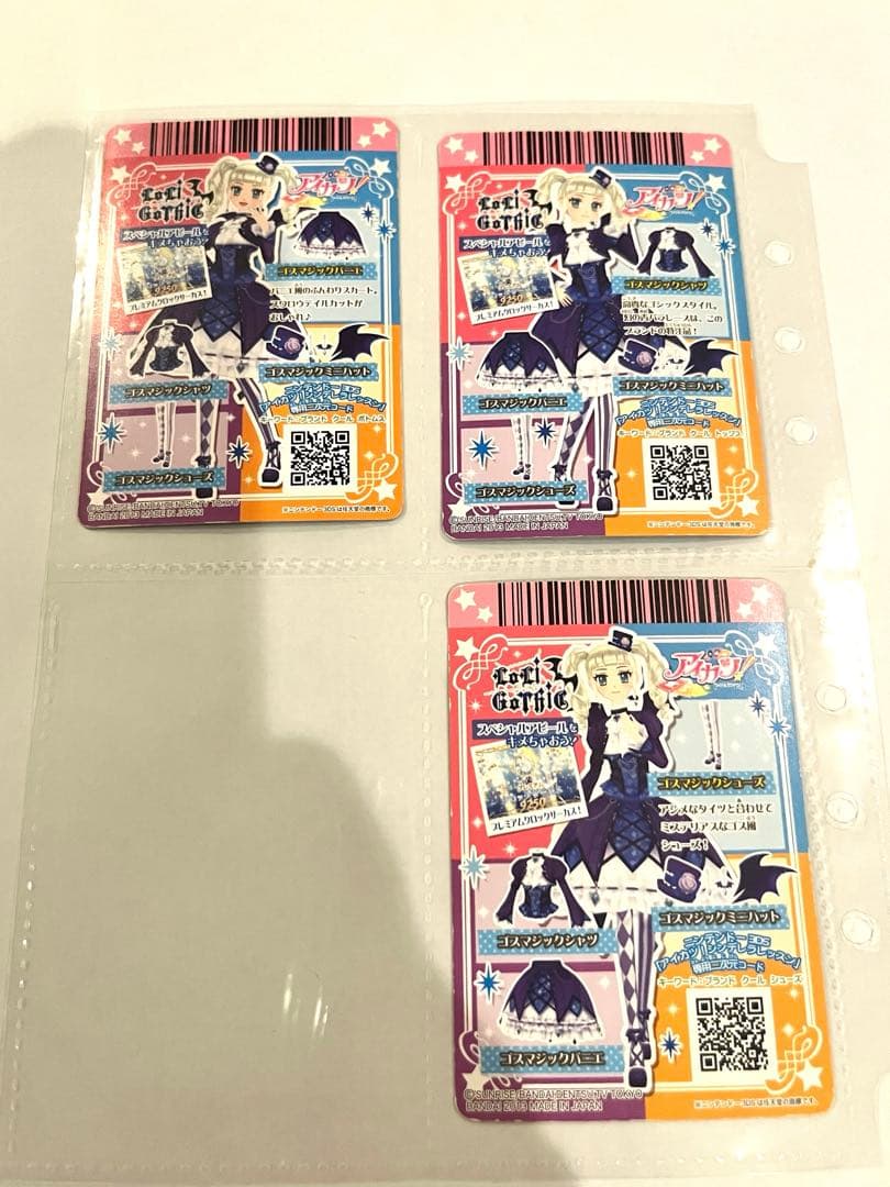 アイカツカード　ゴスマジックコーデ プレミアムレア　藤堂ユリカ