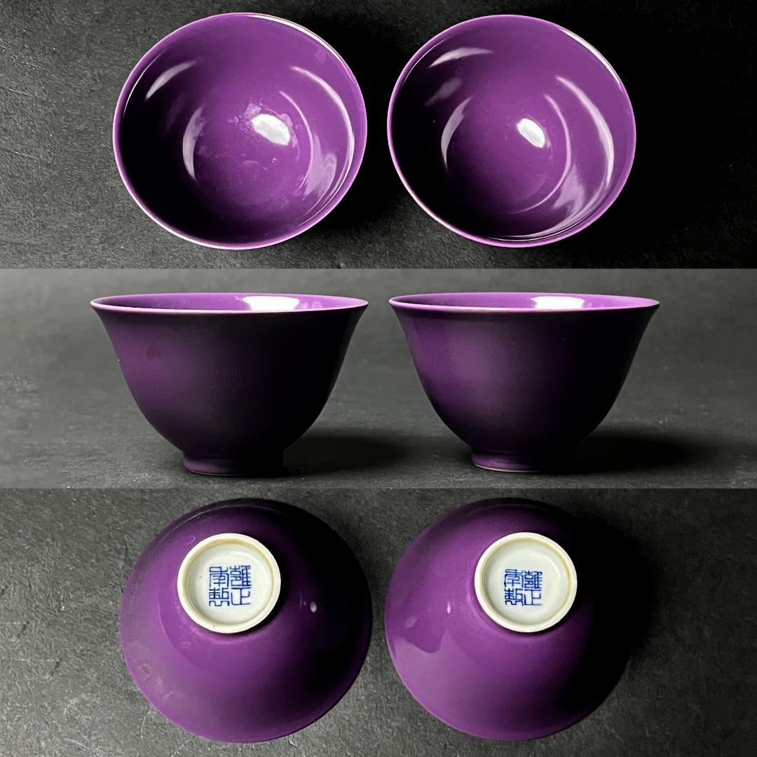 唐物 紫釉盃 一対 雍正年製 款 中国美術 古玩 SN15
