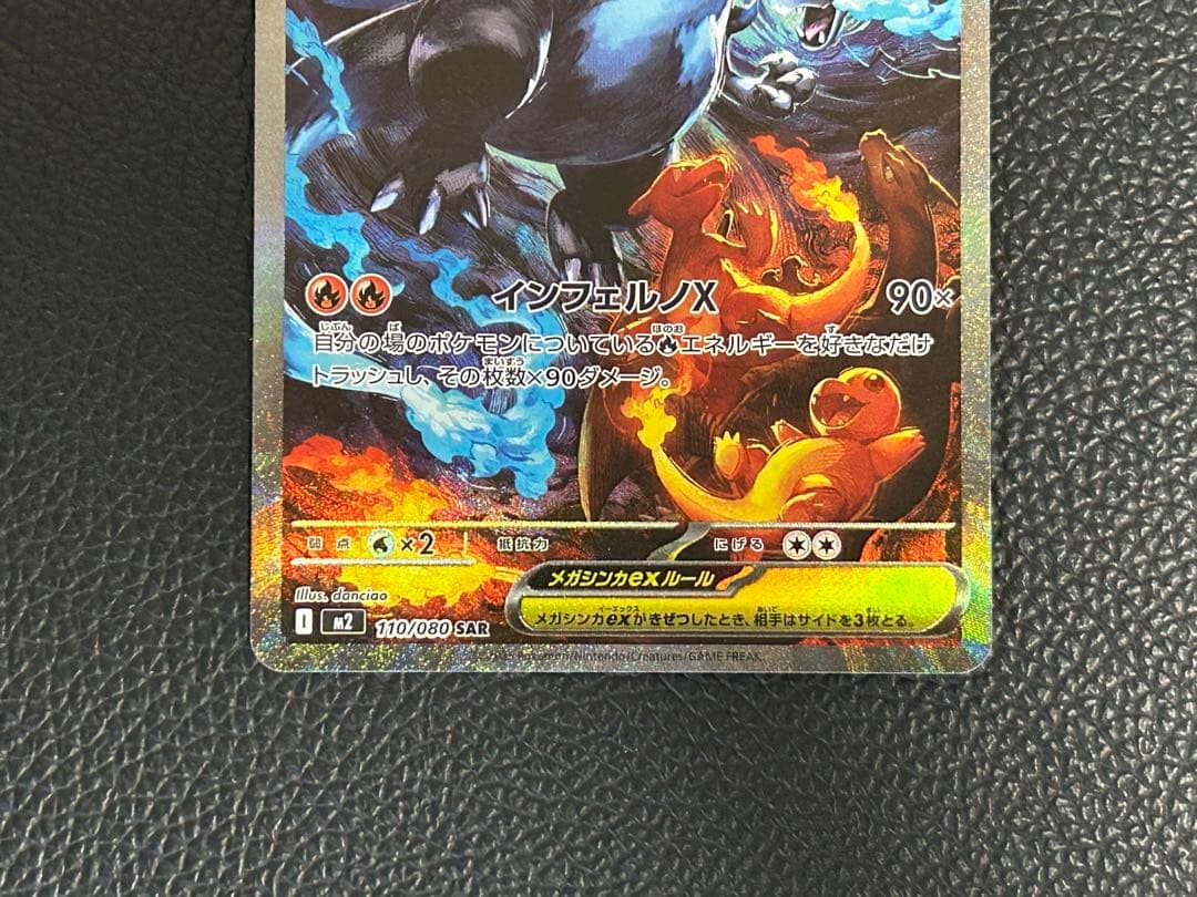 メガリザードンx ex sar 美品