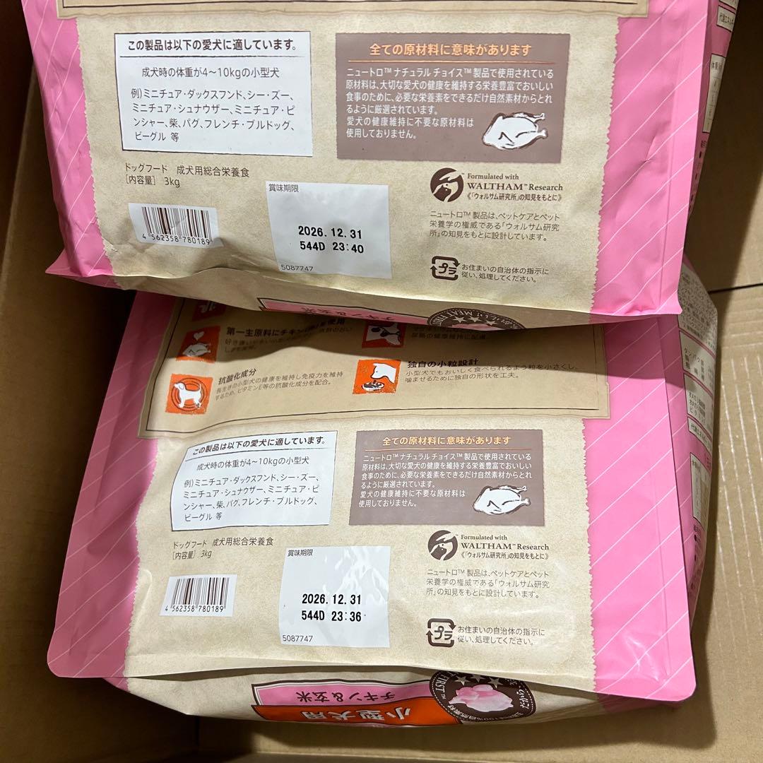 Nutro ナチュラルチョイス小型犬用 成犬用 生後8ヶ月以上チキン&玄米3kg