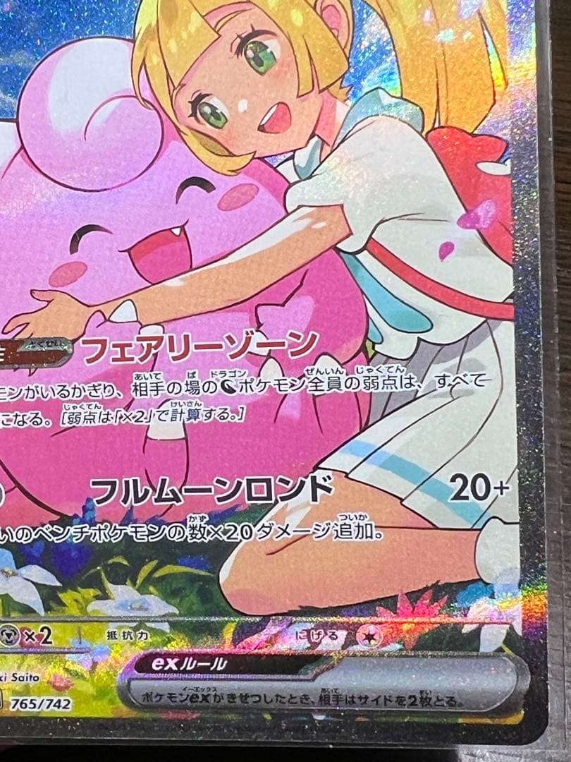 リーリエのピッピex SAR スタートデッキ100 032/100