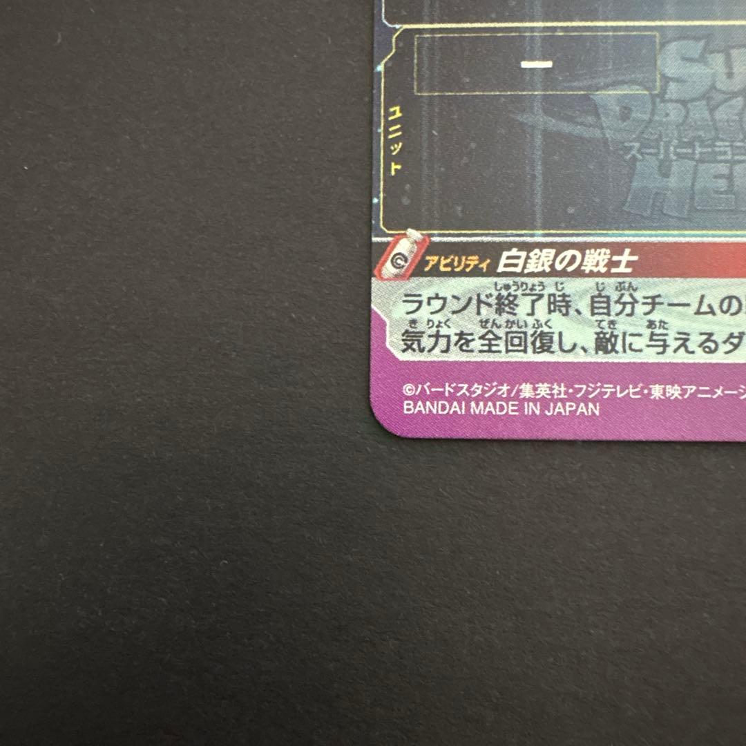 スーパードラゴンボールヒーローズ UM2-SEC 孫悟空⑧