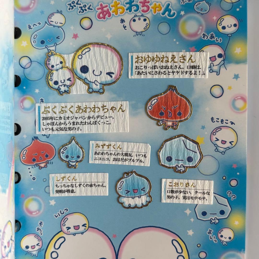 ぷくぷくあわわちゃん シール帳 完成品