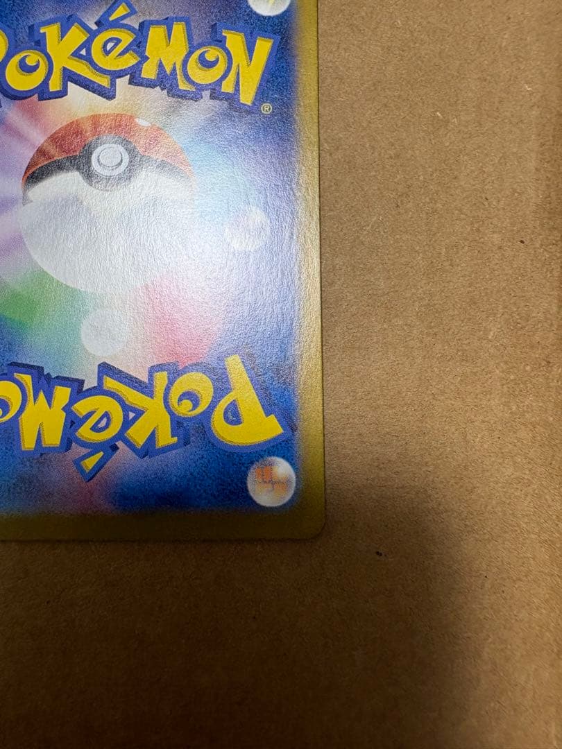 極美品　リザードンex SAR SV2a ポケモンカード151 201/165