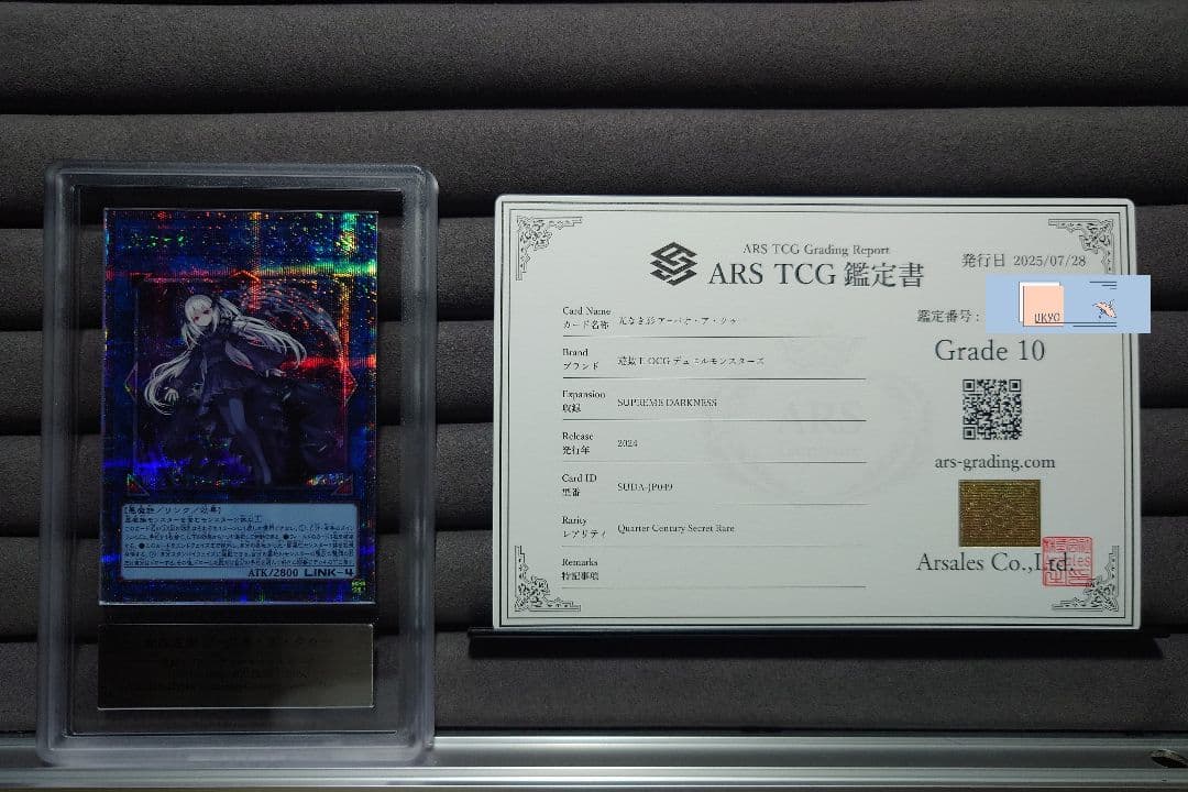 ARS10 遊戯王 光なき影 ア＝バオ・ア・クゥー 25th クオシク