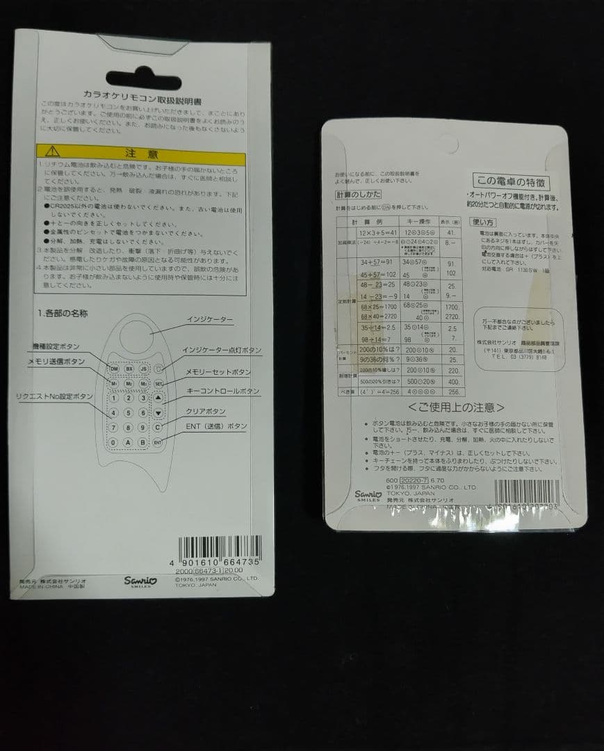 サンリオ　レトロなキティちゃんグッズ