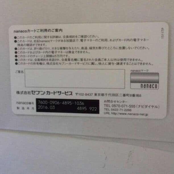 タミヤ70周年nanacoカード