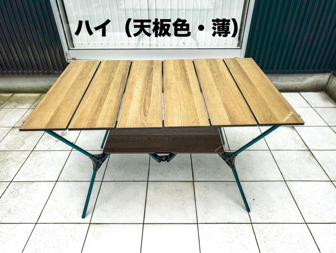 mont‑bell マルチフォールディングテーブルワイド＆ボード