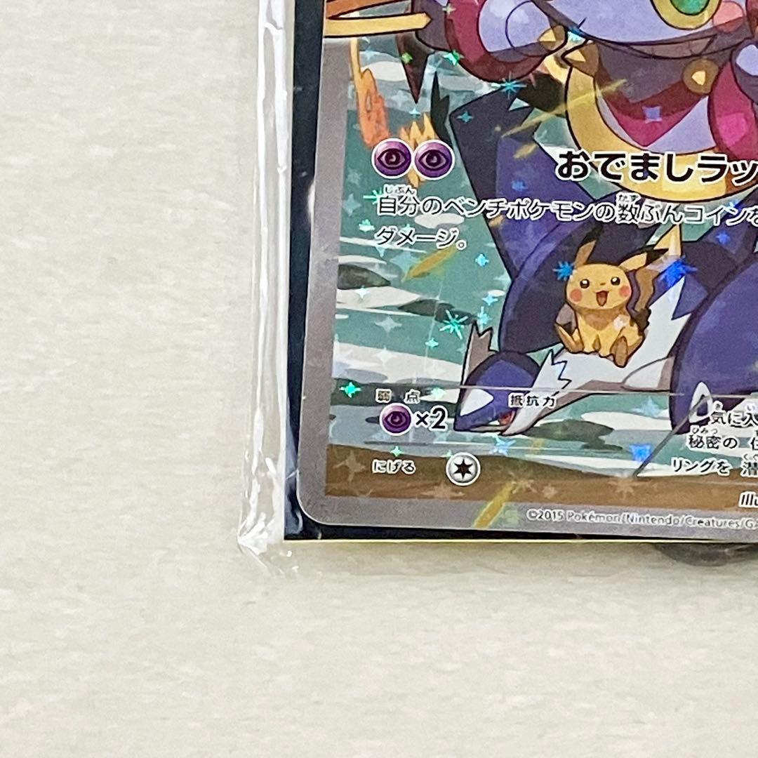 【未開封】ポケモンカード フーパ プロモ