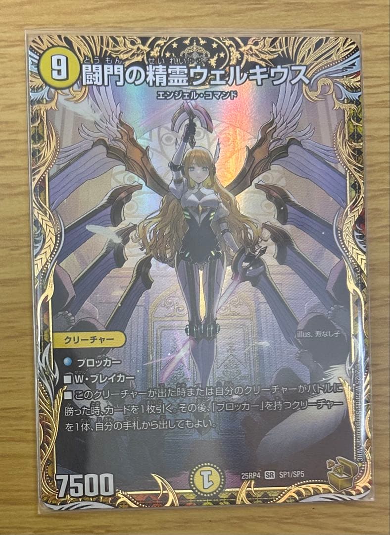 デュエマ 闘門の精霊 ウェルキウス 金トレジャー