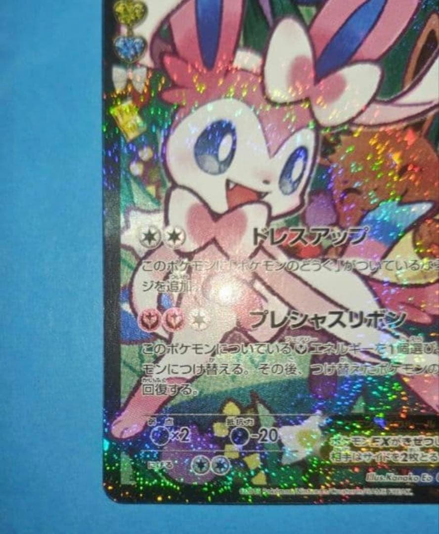 ポケモンカード ニンフィアEX RR