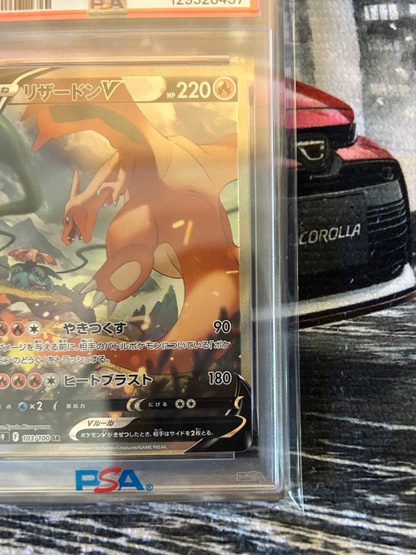 リザードンV SR S9 PSA10 美品