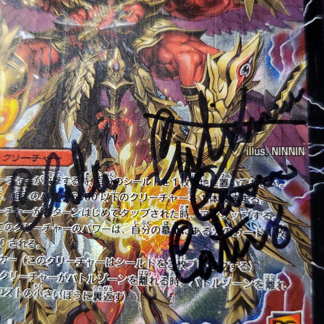 デュエルマスターズ 時空の火焔ボルシャック・ドラゴン(カティノ氏直筆サイン入り)