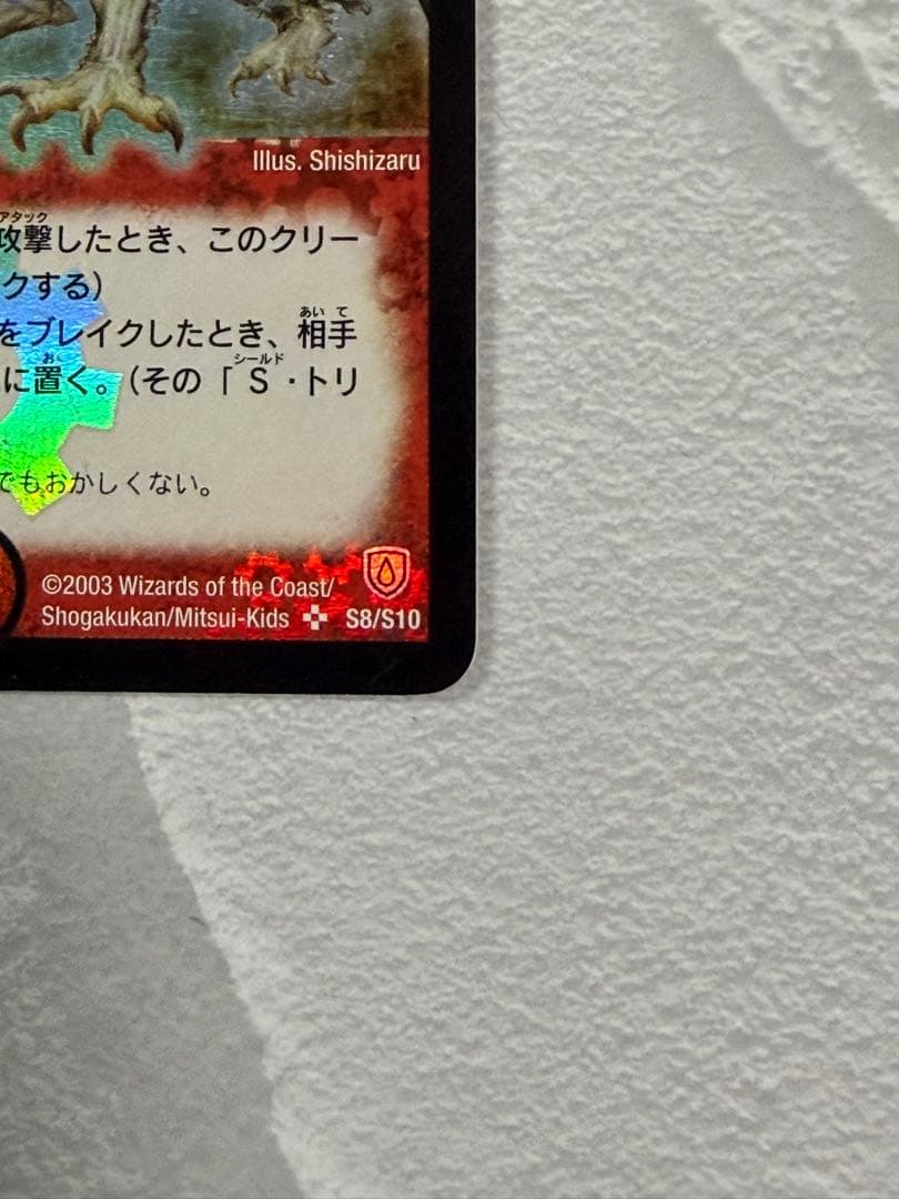 【旧枠・初期版】ボルメテウス・ホワイト・ドラゴン　SR　デュエルマスターズ