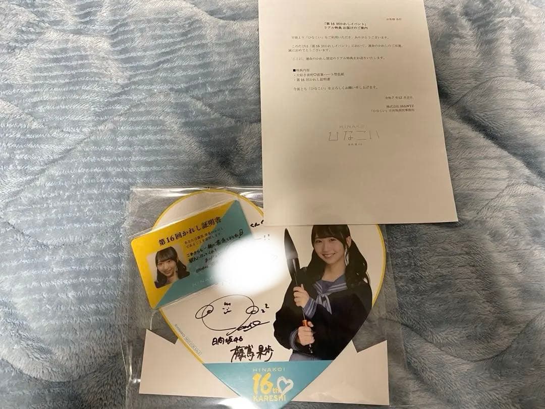 日向坂46 ひなこい 第16回かれしイベント 直筆サイン入り 色紙 藤嶌果歩