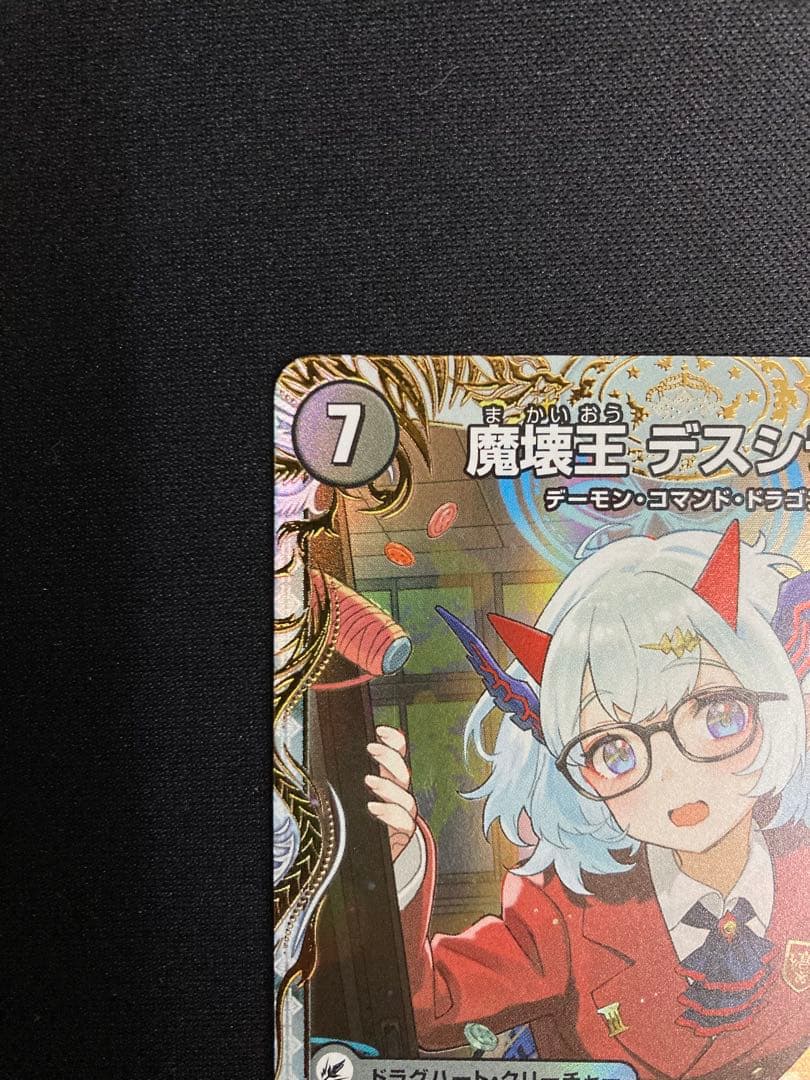 滅殺刃 ゴートゥヘル / 魔壊王 デスシラズ 金トレジャー