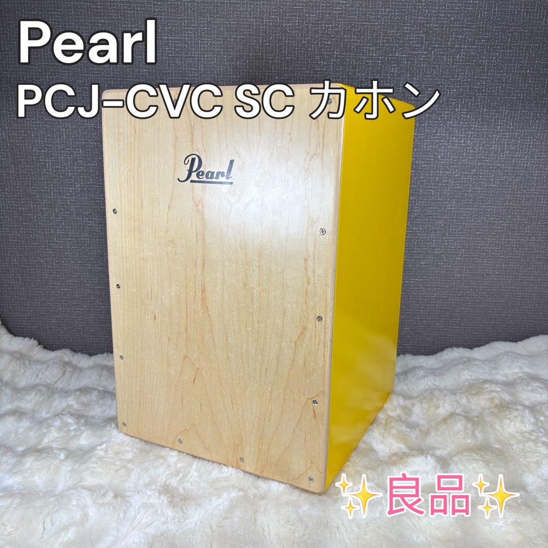 ✨良品✨Pearl PCJ-CVC SC カホン　イエロー　打楽器