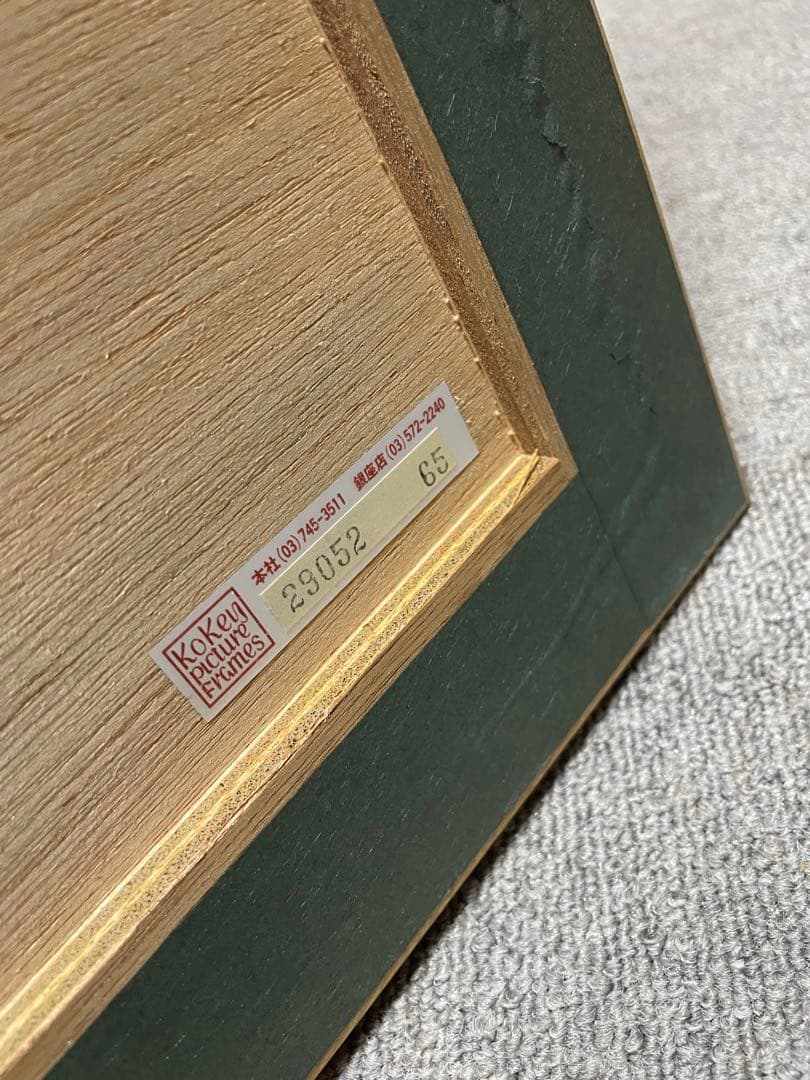 ガンヌ No521 夏の陽ざし リトグラフ TIME LIFE GALLERY