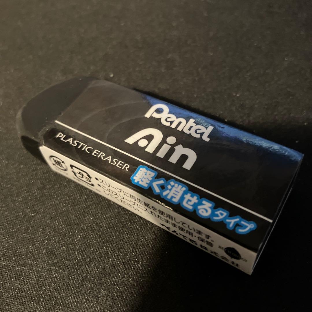 高校受験に持って行った消しゴム