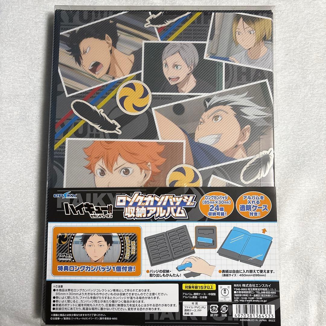 ハイキュー ラバスト 缶バッジ キーホルダー セット 梟谷多め