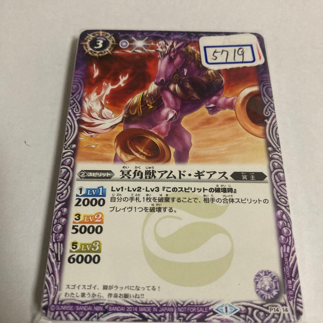 バトスピ　冥角獣アムド・ギアス　一枚300円