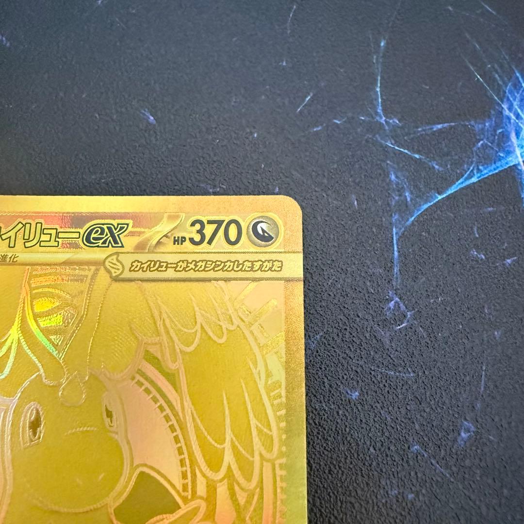 D*F様 【激アツ‼️】メガカイリューex MUR