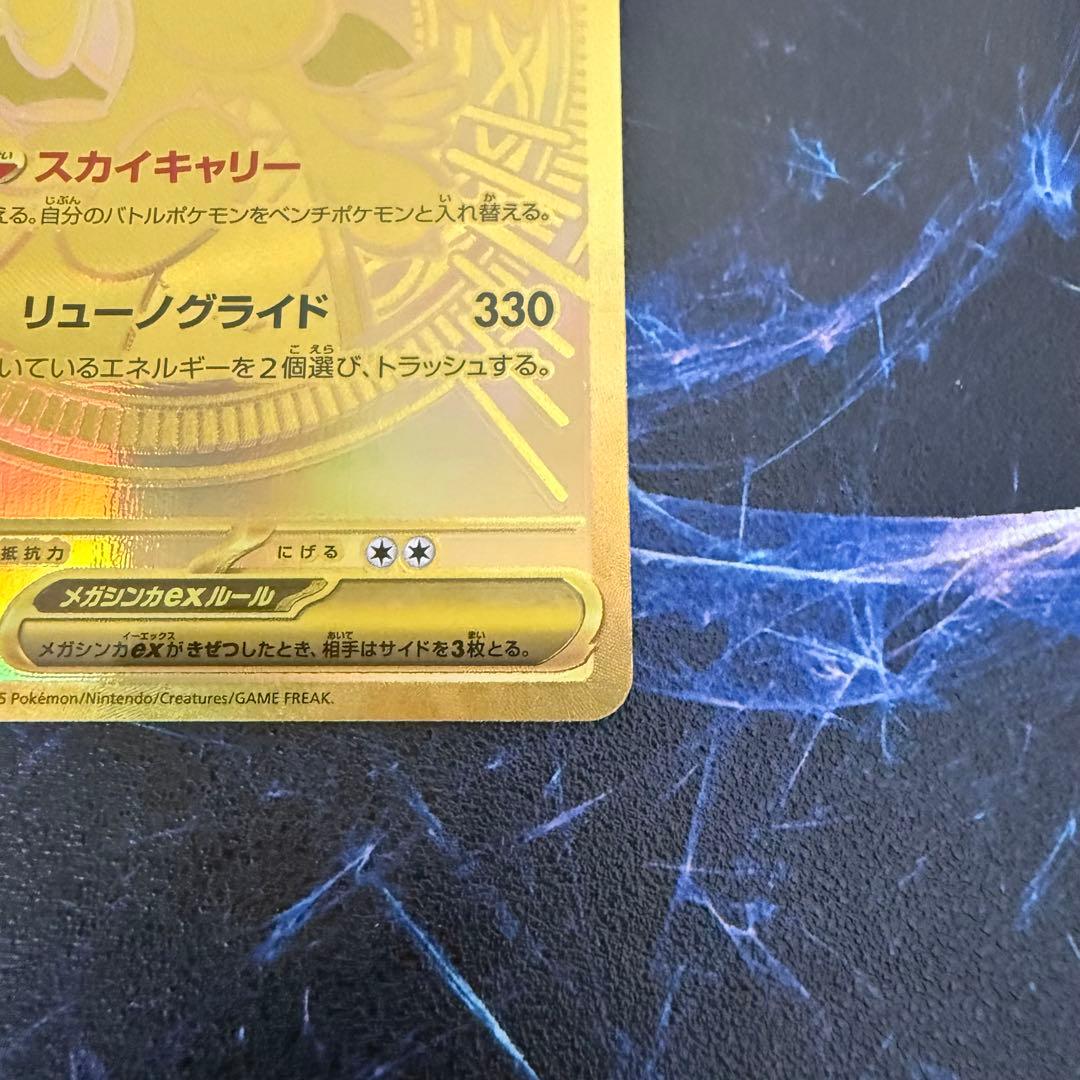 D*F様 【激アツ‼️】メガカイリューex MUR