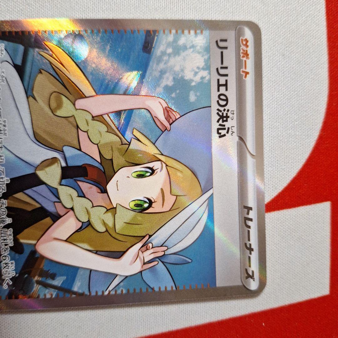 リーリエの決心 SR 086/063