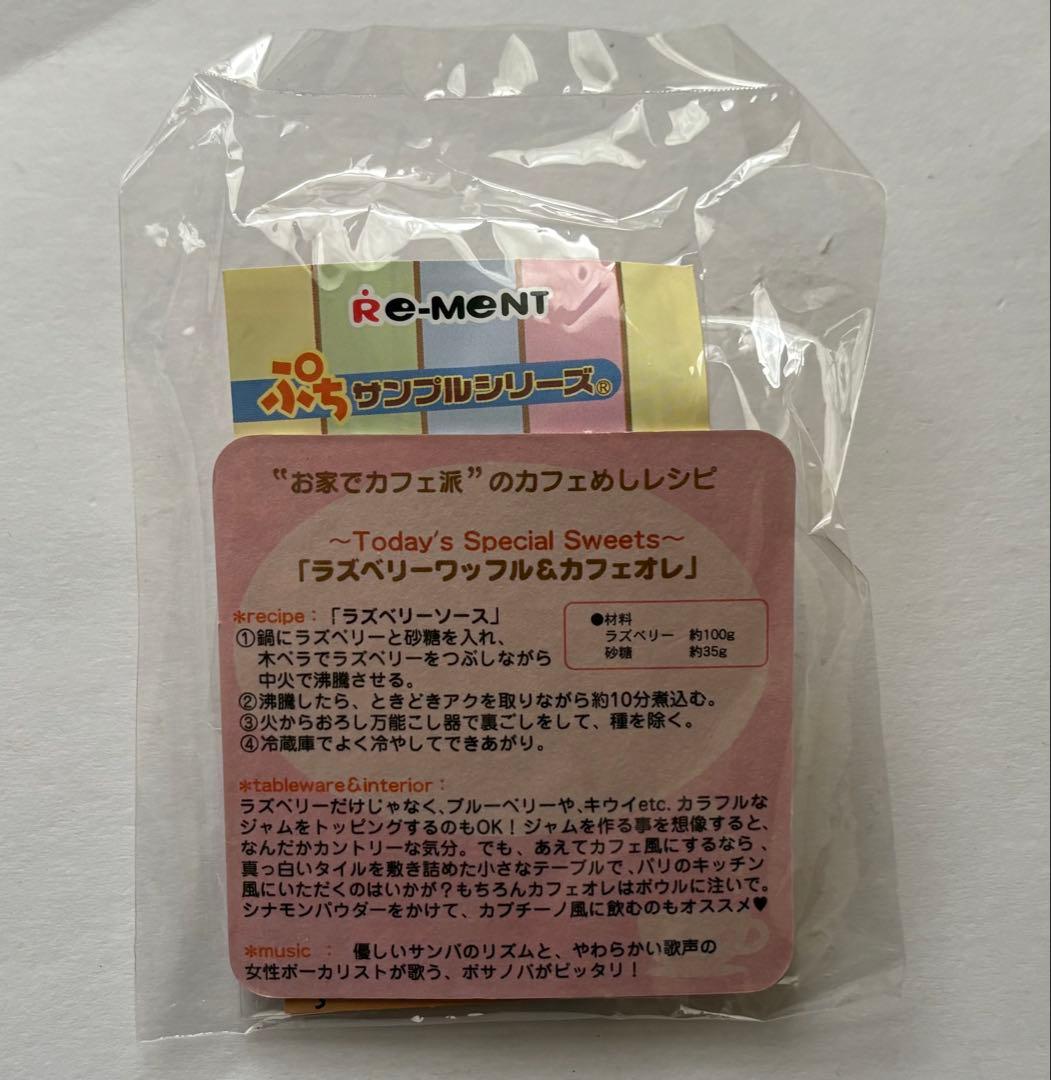 リーメント カフェ＊めし ノーマル10種 +シークレット1種 未開封