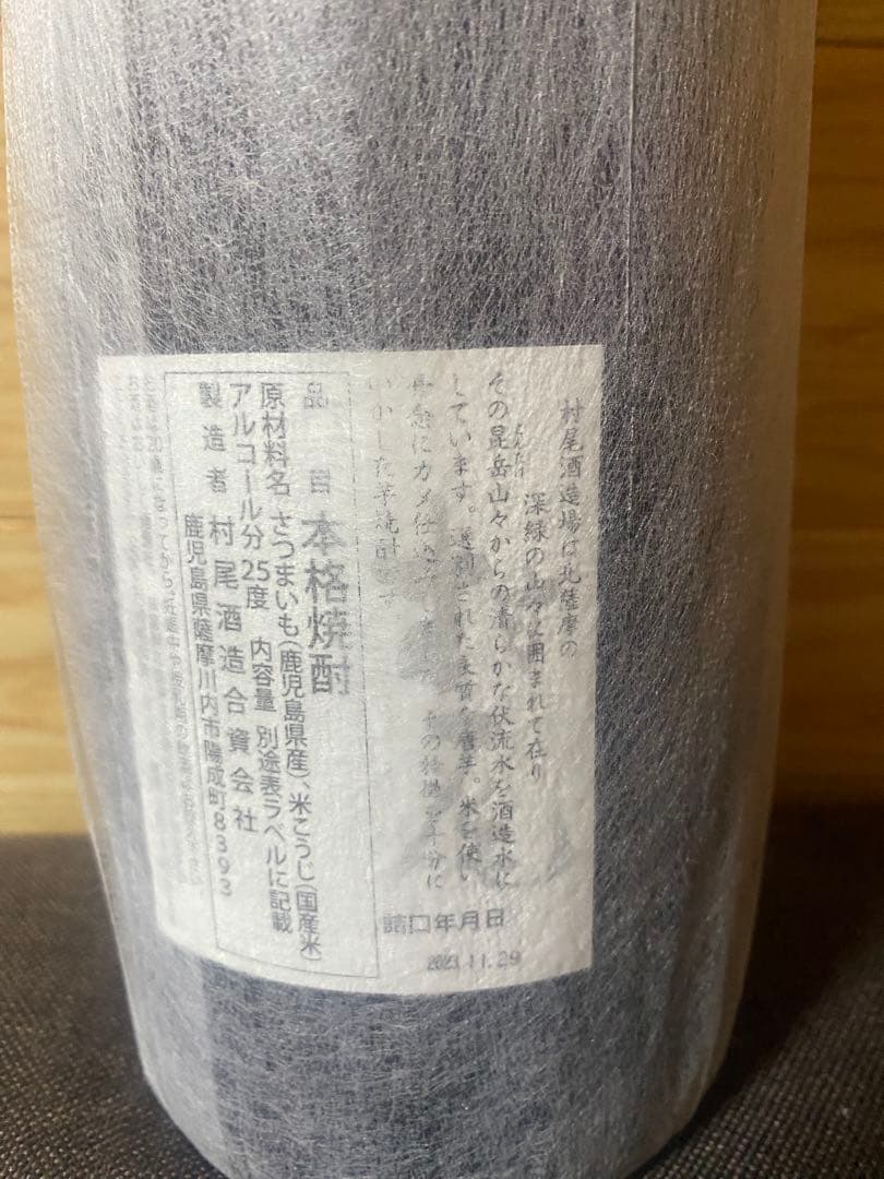 村尾 本格焼酎 25%