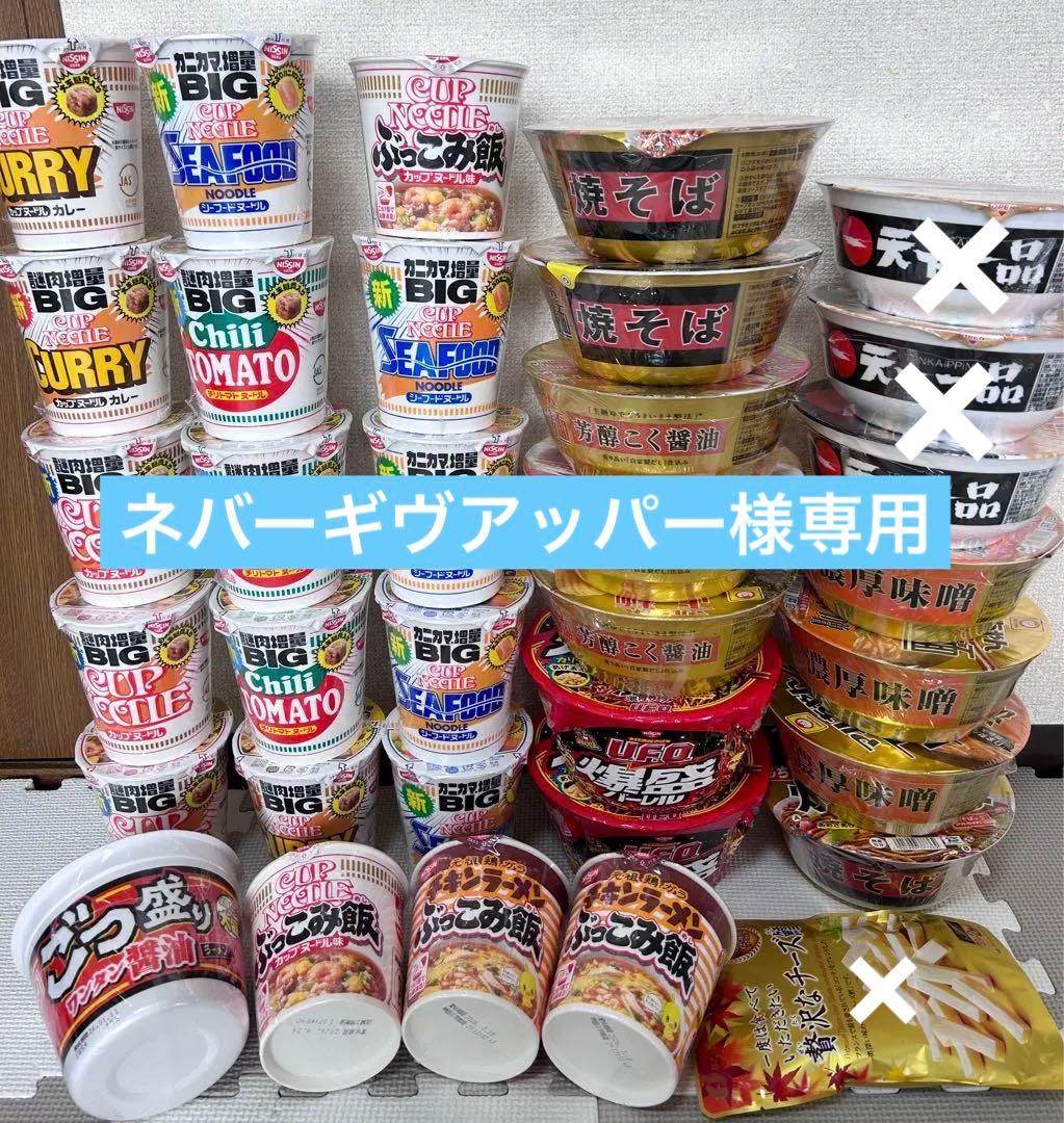 カップヌードルBIG マルちゃん正麺　UFO爆盛など　まとめ売り