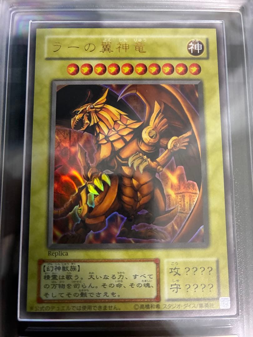 【極美品】遊戯王 三幻神 ARS10(+)セット