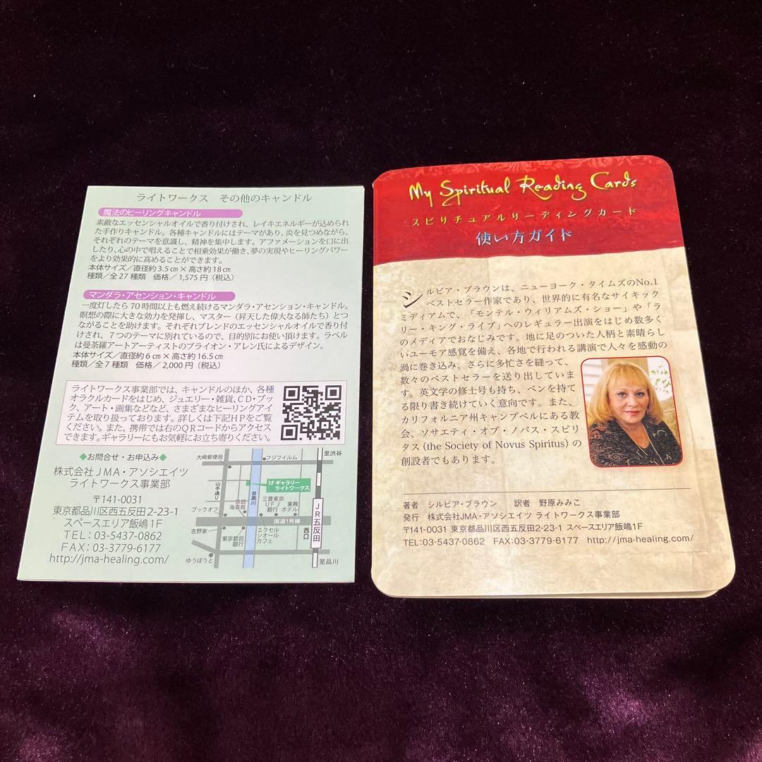 シルビア・ブラウン　スピリチュアルリーディングカード