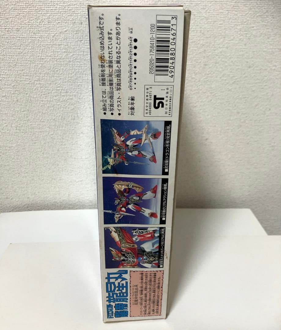 旧キット　ドラゴンマスター　龍帝　龍星丸