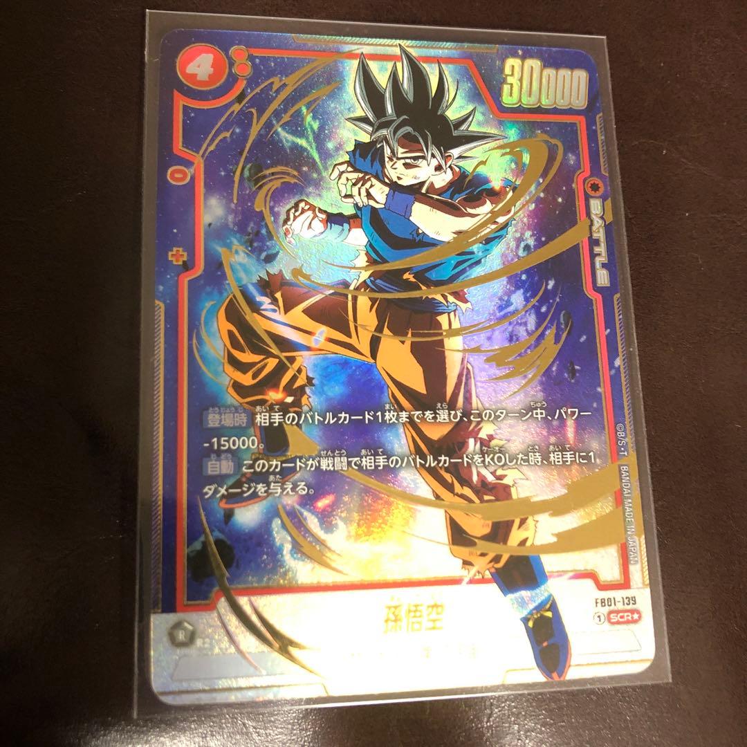 孫悟空 SCR ★ FB01 『覚醒の鼓動』 FB01-139 3枚セット