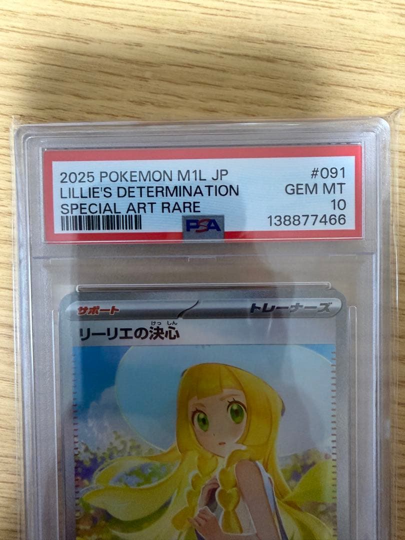 り*ん様 ★PSA10★ リーリエの決心SAR PSA 10
