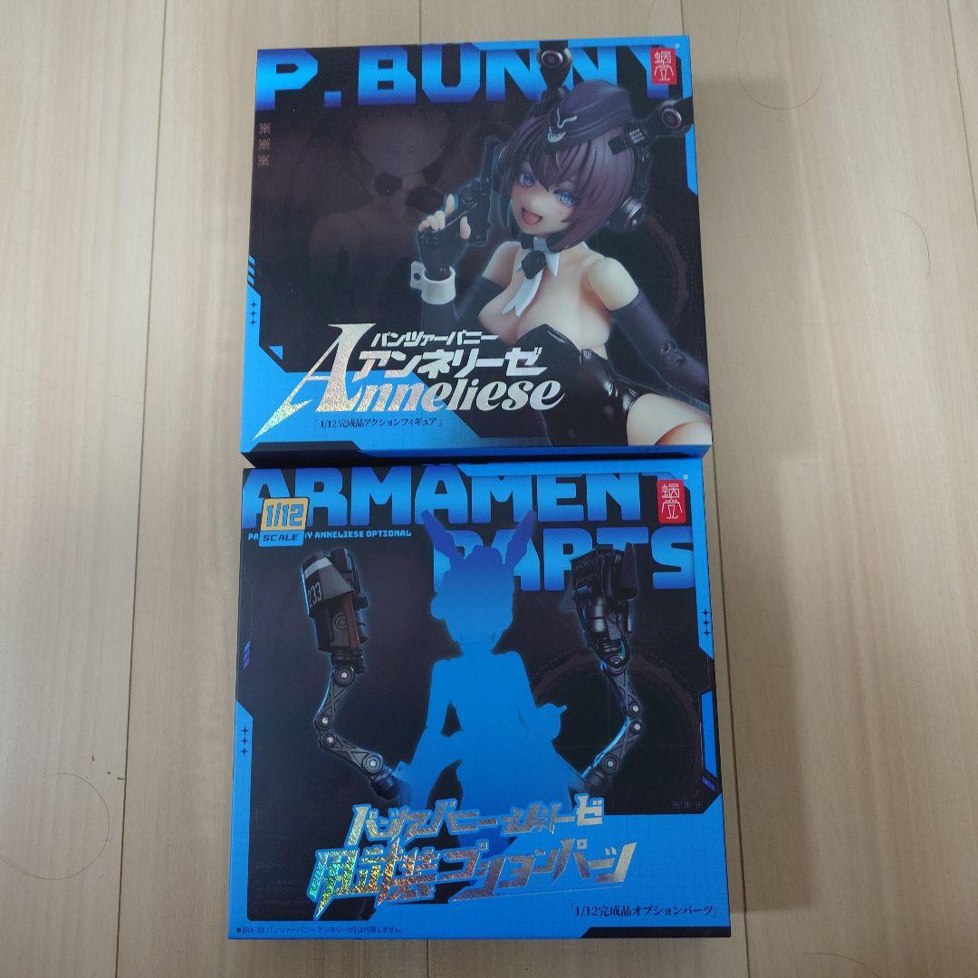 スネイルシェル　アンネリーゼ　オプションパーツセット