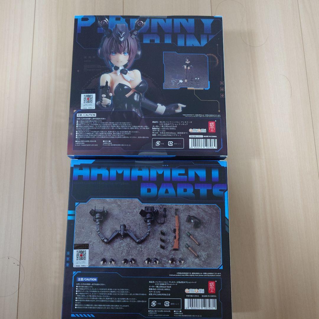 スネイルシェル　アンネリーゼ　オプションパーツセット