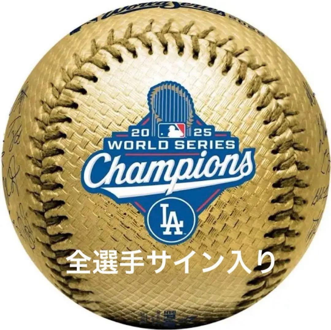 ドジャース　2025 ワールドチャンピオン　ボール　全選手サイン入り　ゴールド