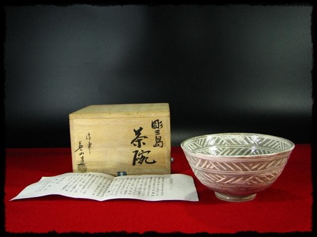 彫三島 茶碗 信楽 奥田 英山 茶道具  c571