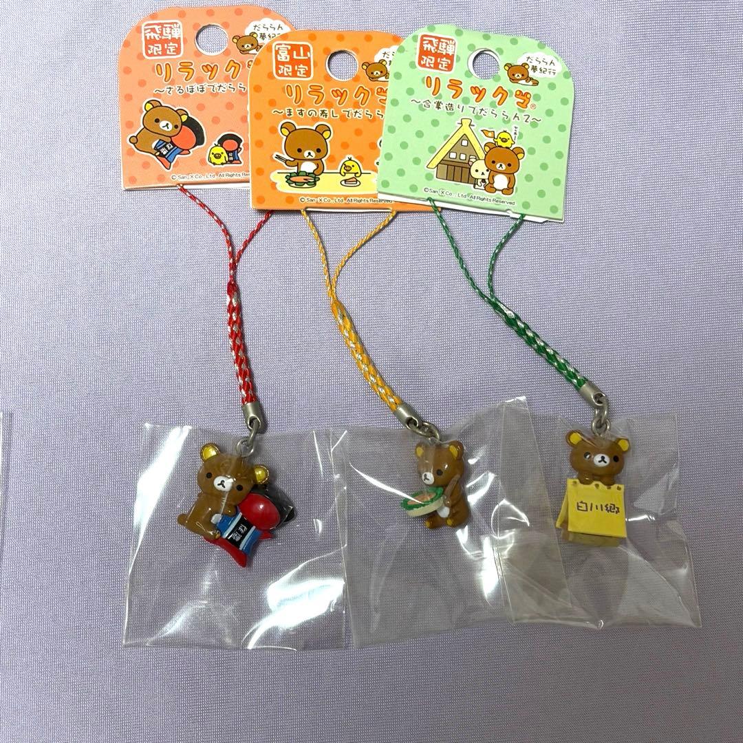 リラックマ ご当地限定　チャームストラップ　ねつけストラップ　まとめ売り22個♡