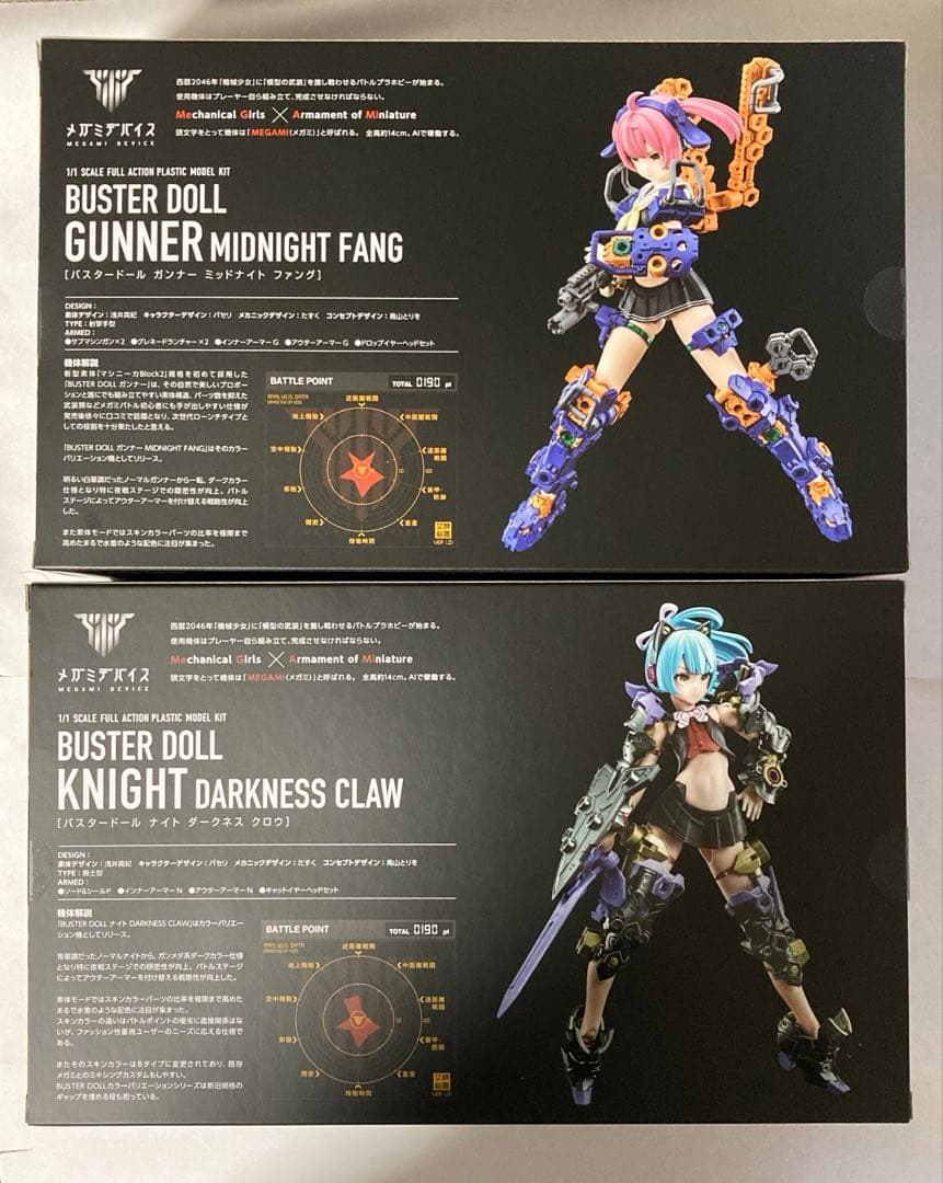 バスタードール カラーバリエーション4種