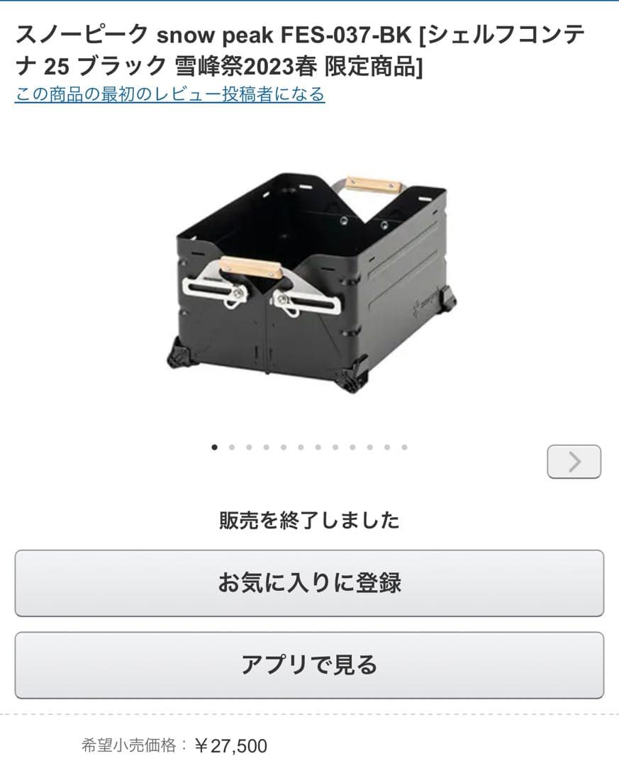 【レア】シェルフコンテナ 25 ブラック雪峰祭2023限定カスタム2個