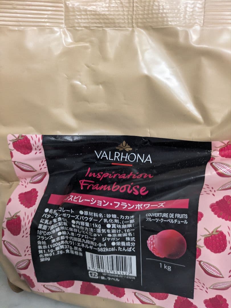 ヴァローナインスピレーションフランボワーズ、ドゥルセ1キロプラスオマケ付き