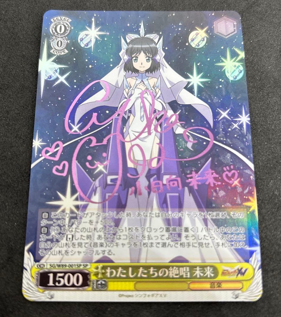 ヴァイス　わたしたちの絶唱　未来　sp