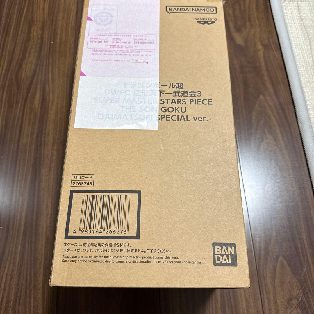 未開封 ドラゴンボール BWFC 造形天下一武道会3