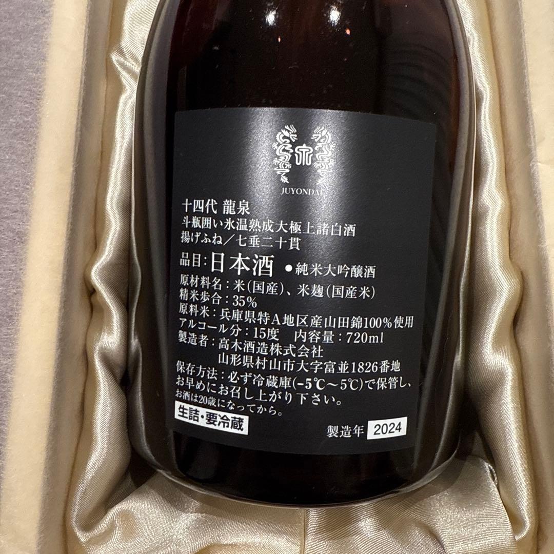 14代龍泉　空瓶